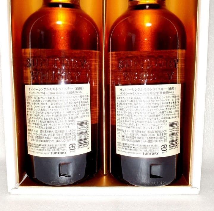 新品希少⭐サントリー 山崎 100周年記念ラベル 700ml×2本 金箔化粧箱入