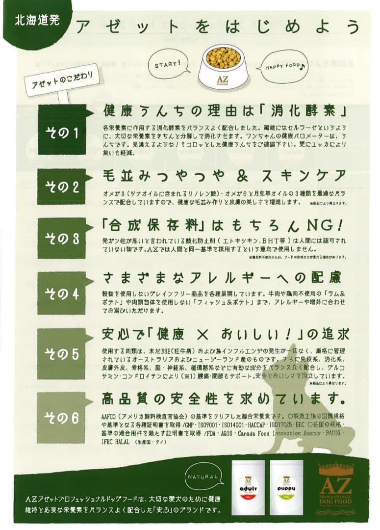 【24時間以内発送】AZ アゼット グロース 10kg