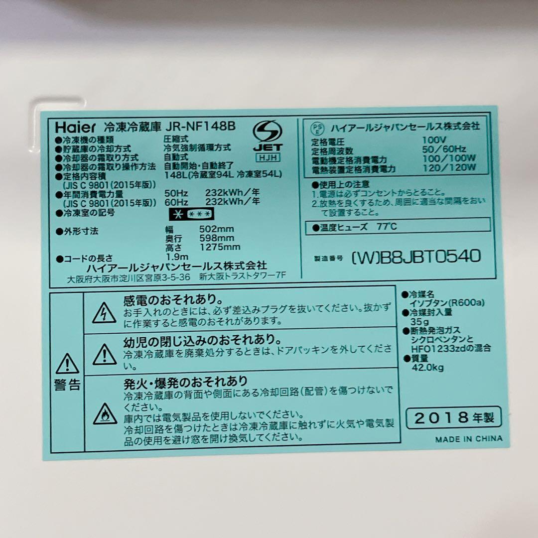 Haierハイアール 冷凍冷蔵庫 ホワイト 白 148L