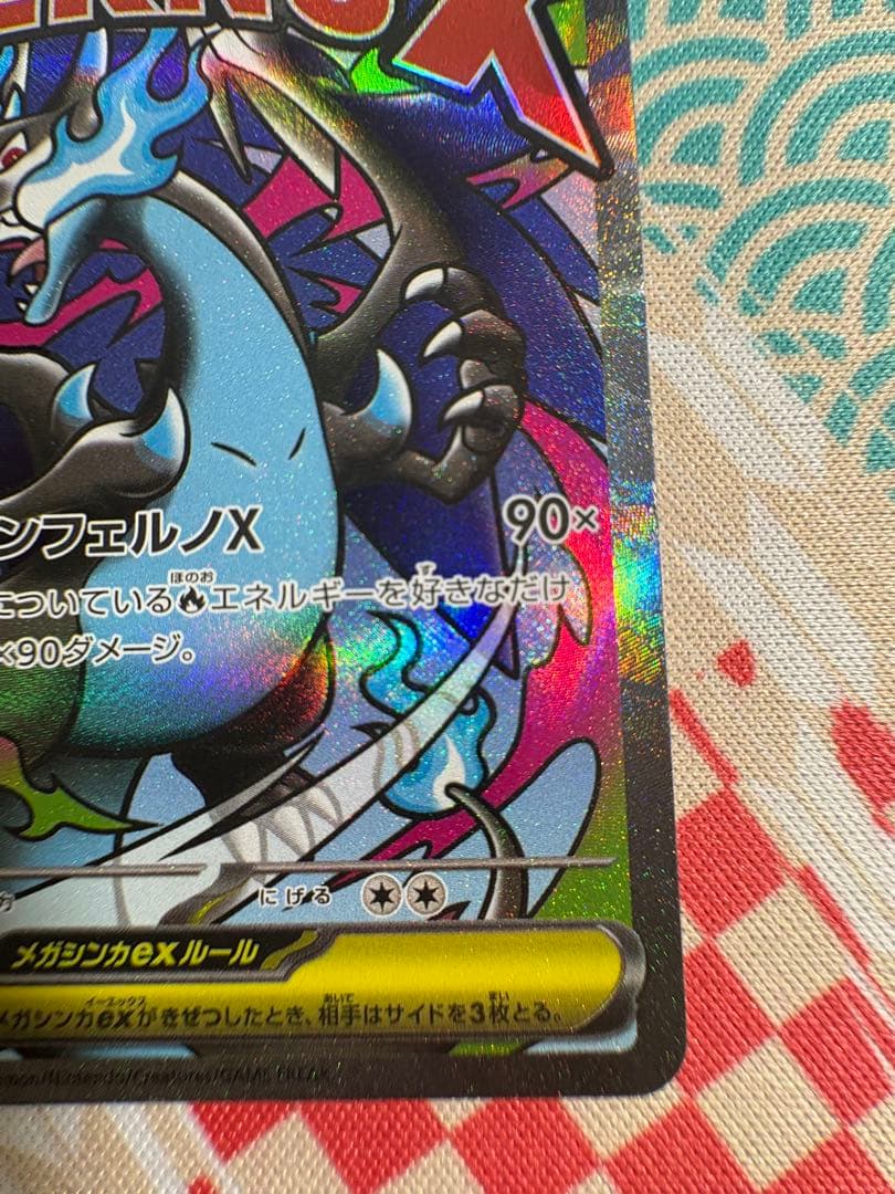 ポケモンカード　メガリザードンX 中国語　エラー