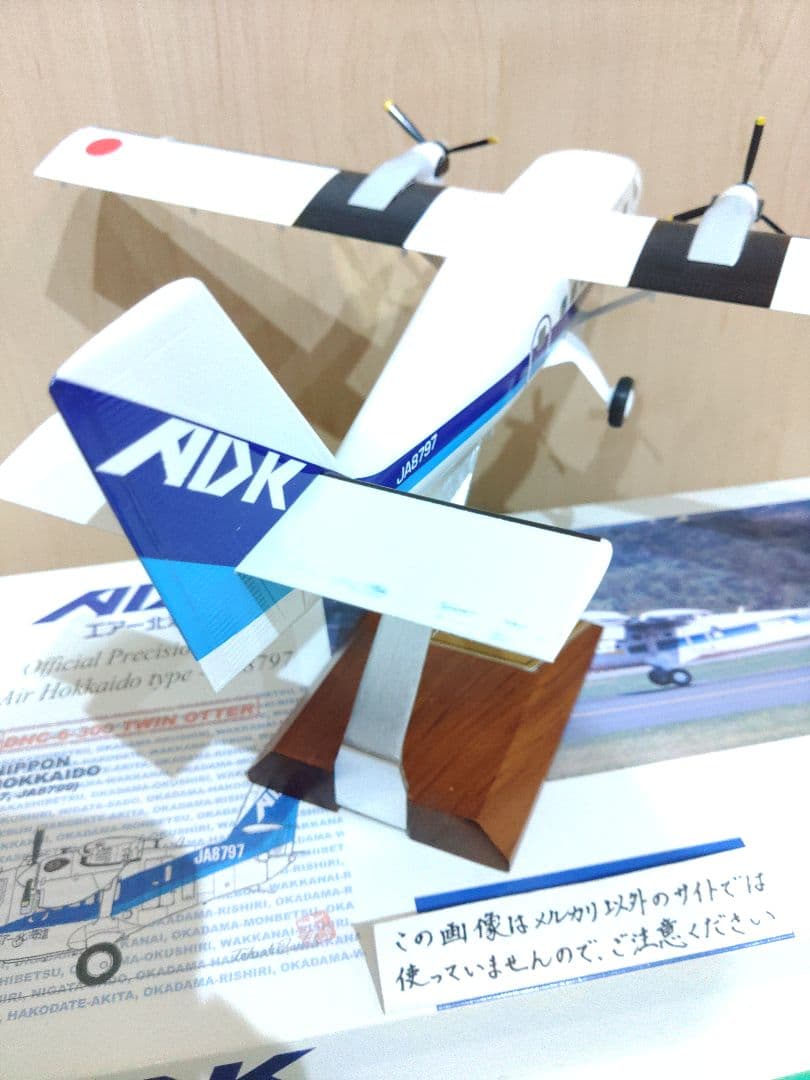 ANA　全日空　　　　　　DHC6 ツインオッター　1/50