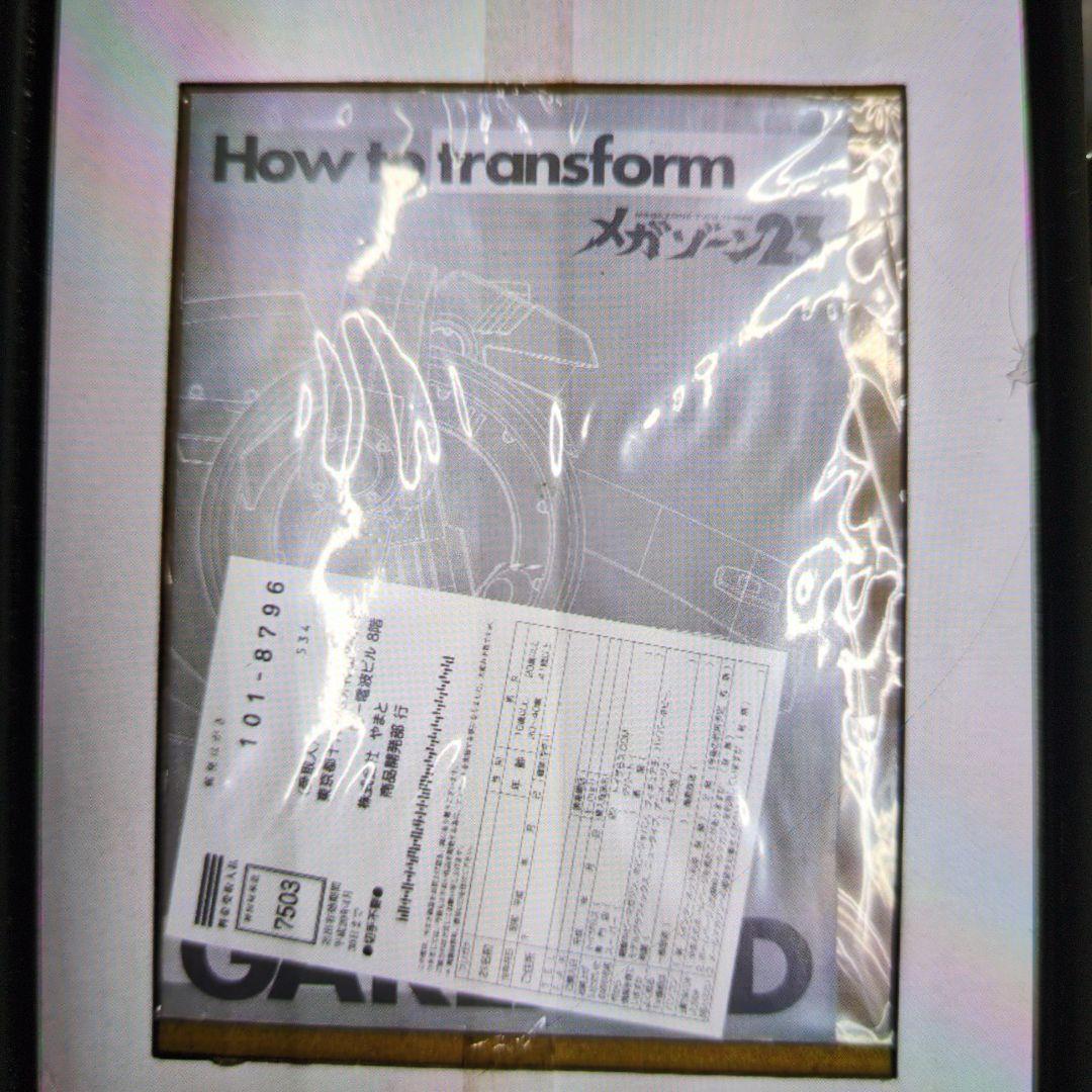 メガゾーン.23。