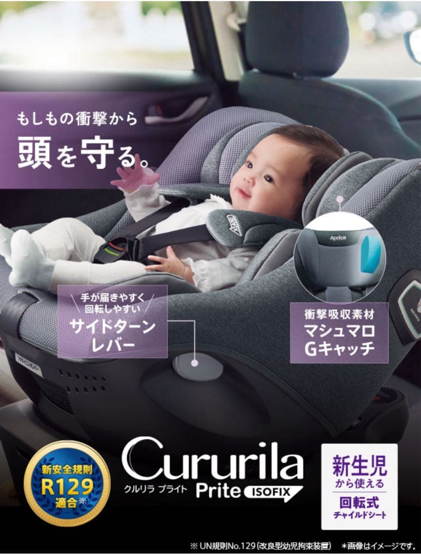 【新品未使用】Cururila Prite ISOFIX 車用チャイルドシート