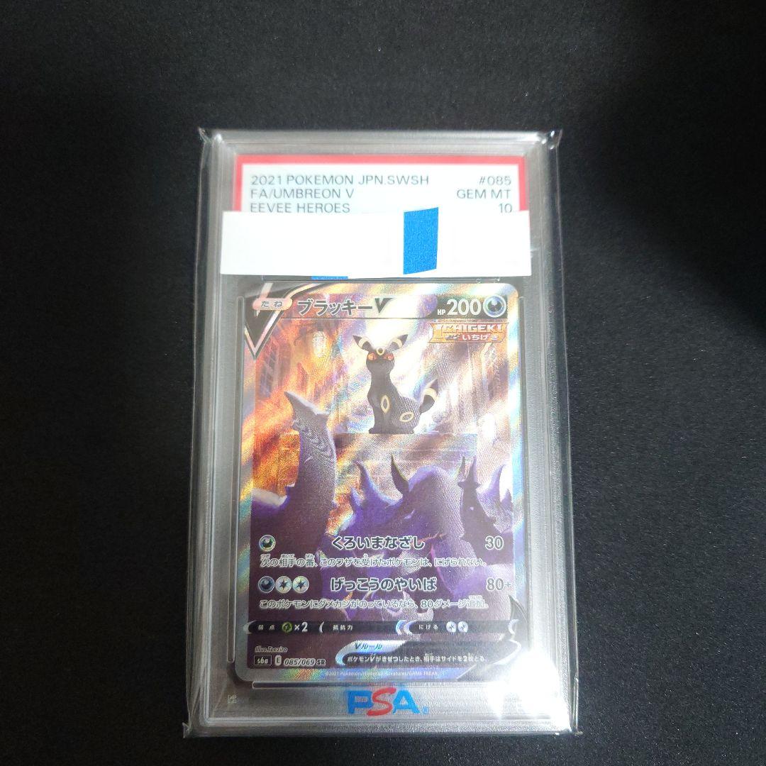 ブラッキーV SA SR S6a イーブイヒーローズ 085/069 PSA10