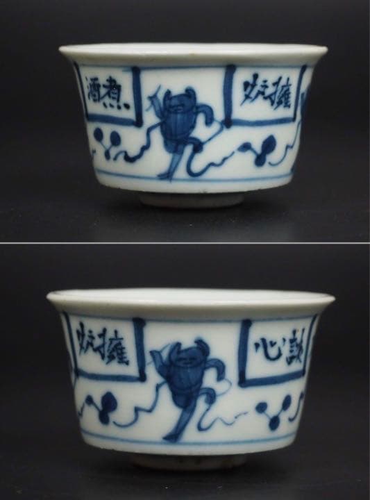 ★ppap♪★送料無料江戸時代染付煎茶碗5客『擁炉煮酒品茗談心』珍品茶道具