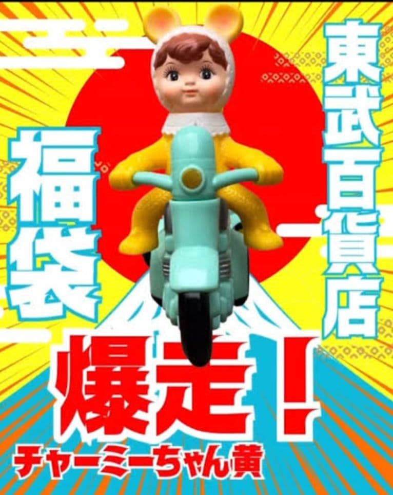 30体限定福袋チャーミーちゃん バイク フィギュア 未開封　昭和レトロ
