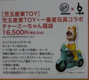 30体限定福袋チャーミーちゃん バイク フィギュア 未開封　昭和レトロ