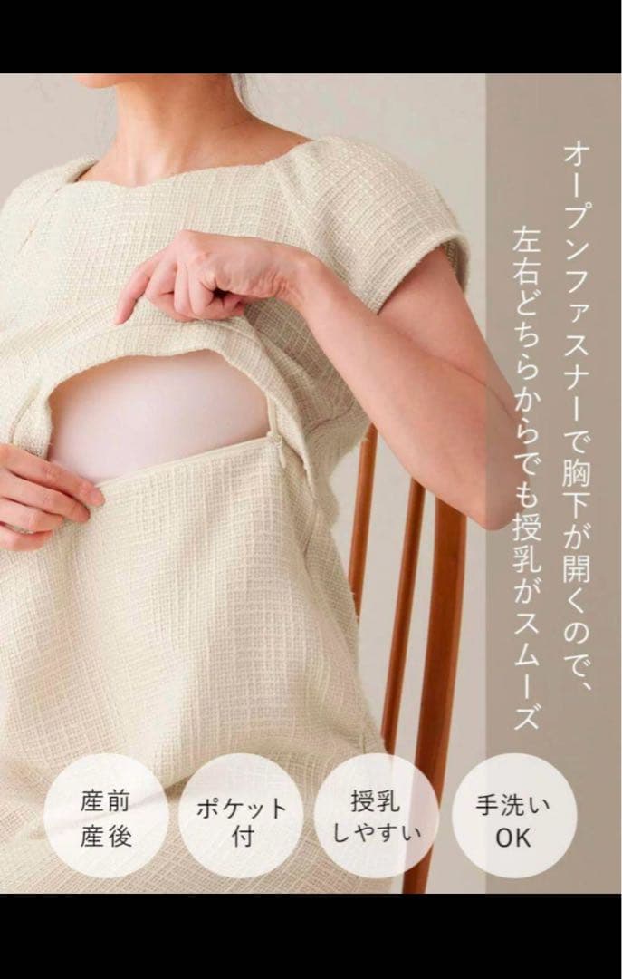 美品 ツィードパフスリーブワンピースジャケットセット　マタニティ・授乳服