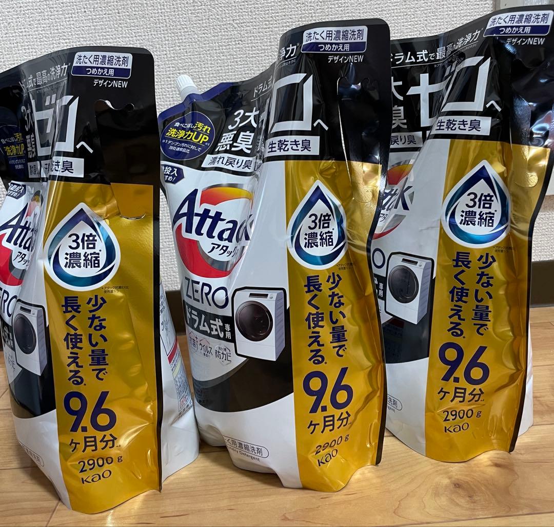 Attack Zero アタック ゼロ 詰替え用 2900g × 3袋をお届け