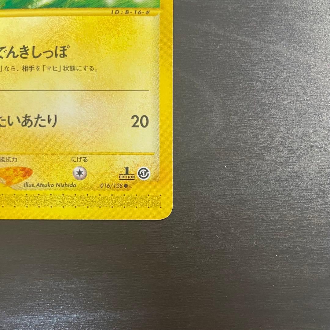 【希少/大人気】ポケモンカードe ピカチュウ 016/128