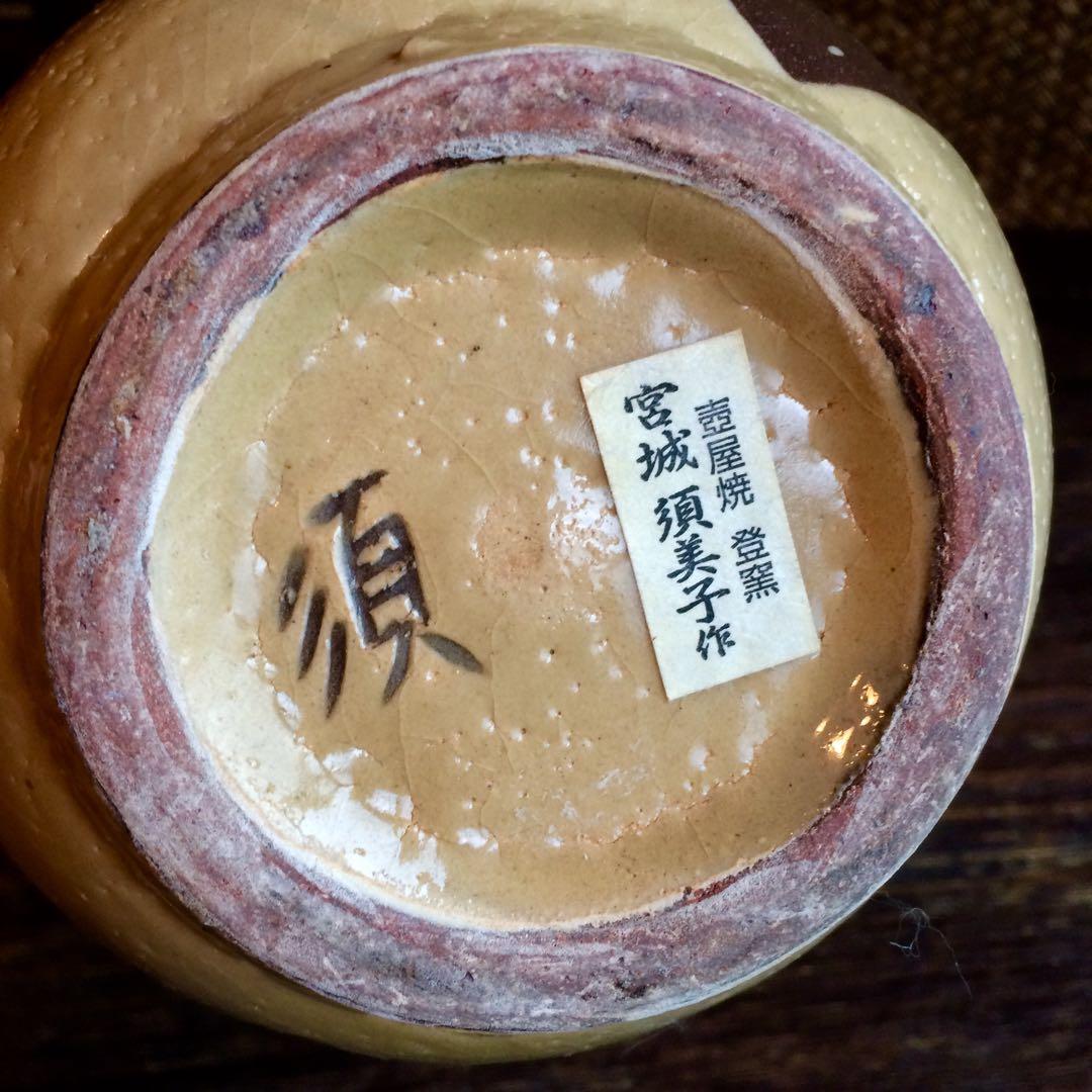 沖縄やちむん  ◇◆◇ 琉球壺屋焼 ◆◇◆  宮城須美子 作