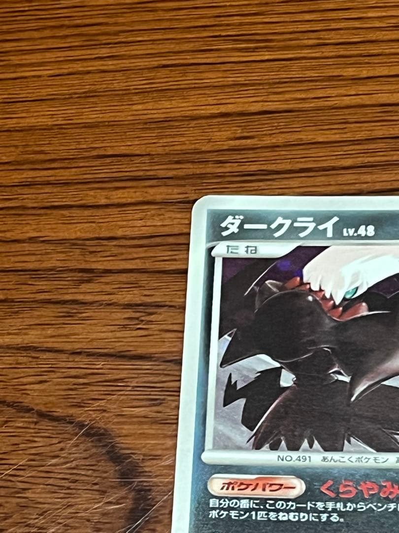 ダークライ　LV48 007/PPP プレイヤーズ