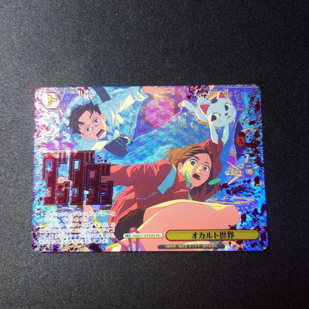 ※みつはし様限定【最安値】ダンダダン オカルト世界 PR+