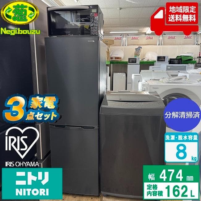 地域限定送料無料 美品 家電セット！冷蔵庫・洗濯機・電子レンジ 新生活応援セット
