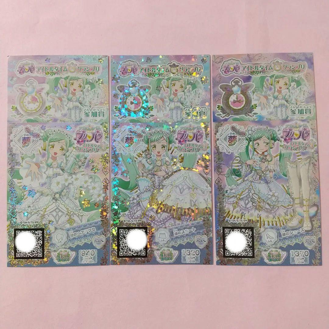 プリパラ アイドルタイムグランプリ ファララ 参加賞付き 時のコーデ