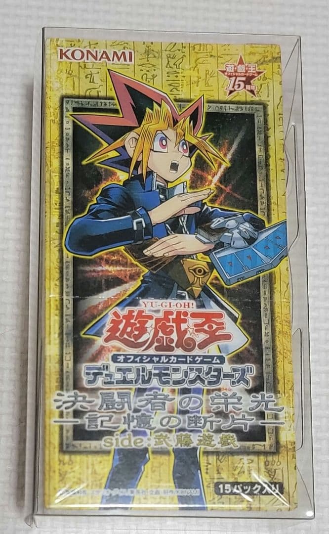 決闘者の栄光−記憶の断片−side：武藤遊戯　side