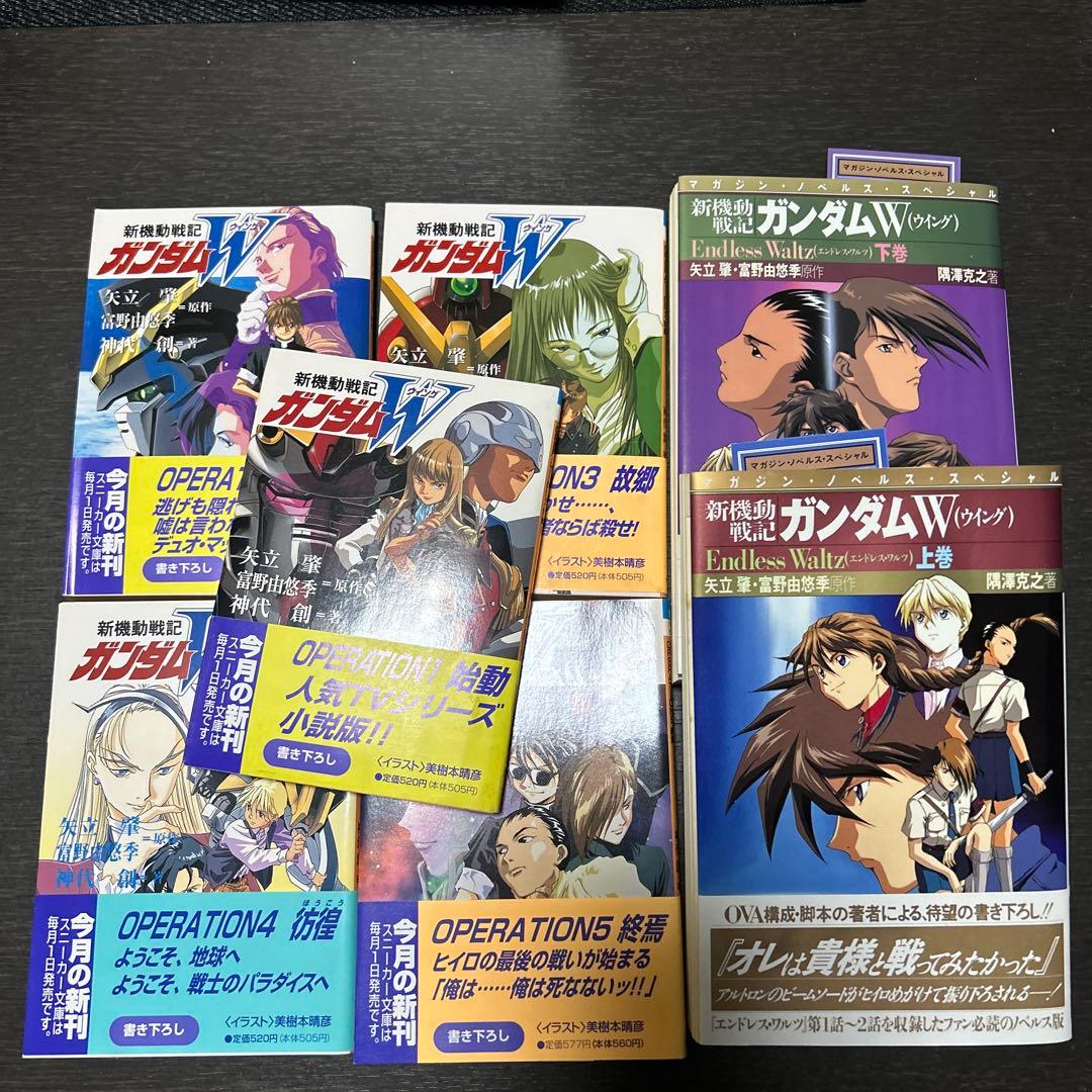 新機動戦記ガンダムW operation1〜5 エンドレスワルツ上下 7冊セット