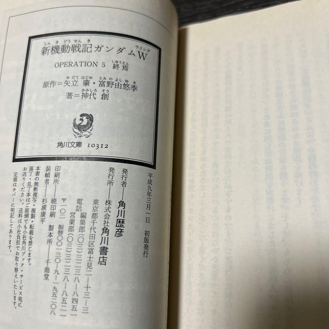 新機動戦記ガンダムW operation1〜5 エンドレスワルツ上下 7冊セット