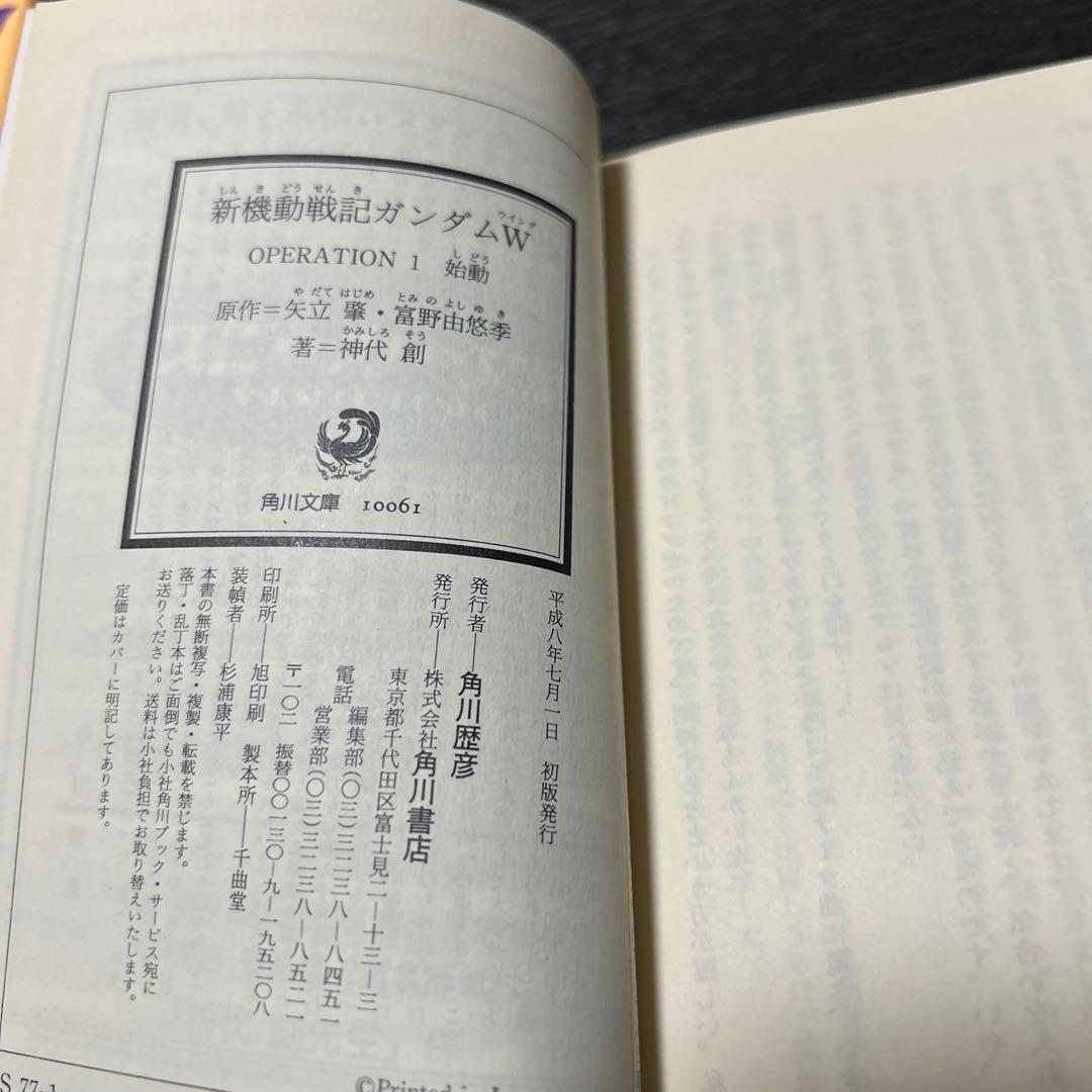 新機動戦記ガンダムW operation1〜5 エンドレスワルツ上下 7冊セット