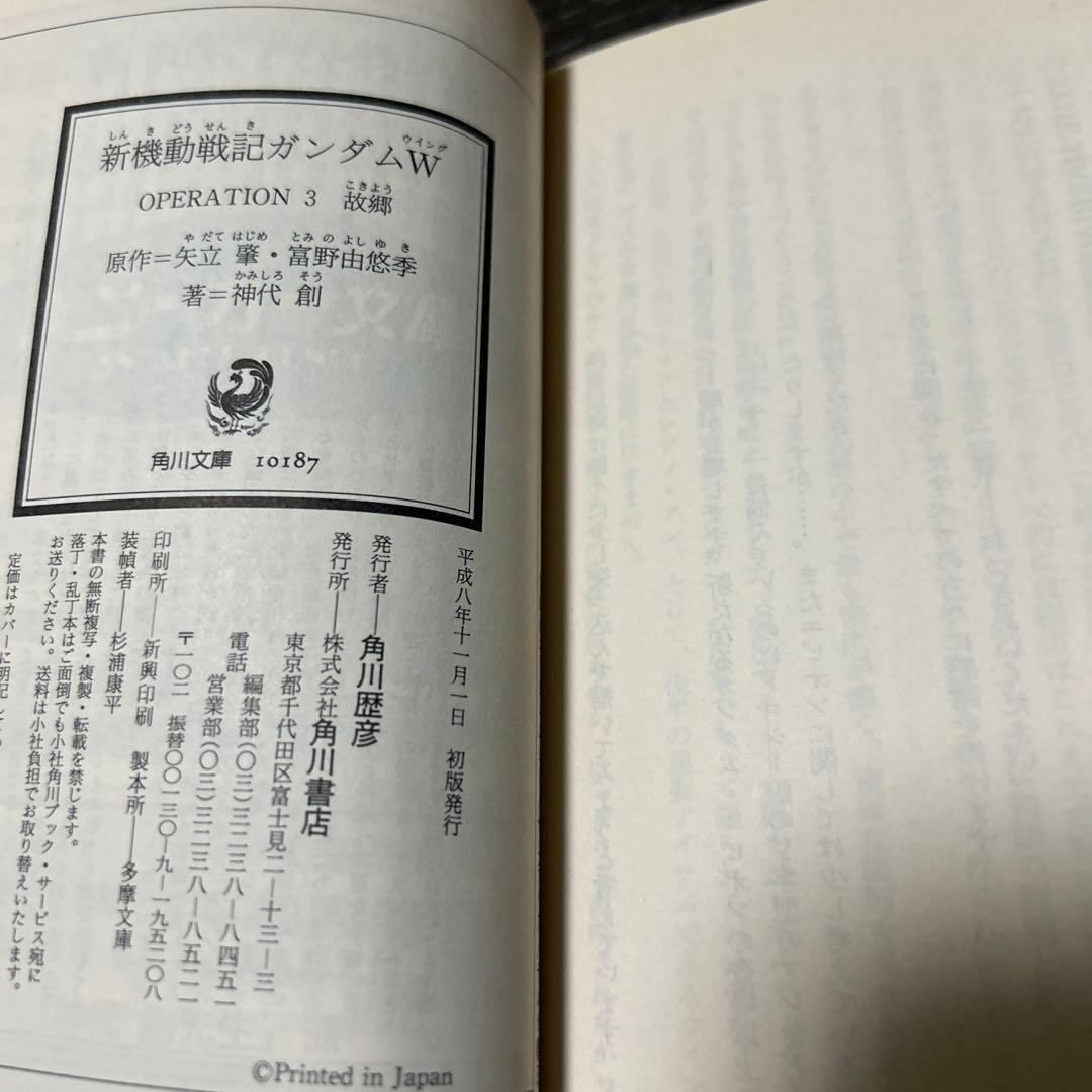 新機動戦記ガンダムW operation1〜5 エンドレスワルツ上下 7冊セット