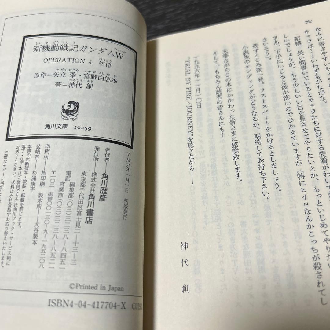 新機動戦記ガンダムW operation1〜5 エンドレスワルツ上下 7冊セット