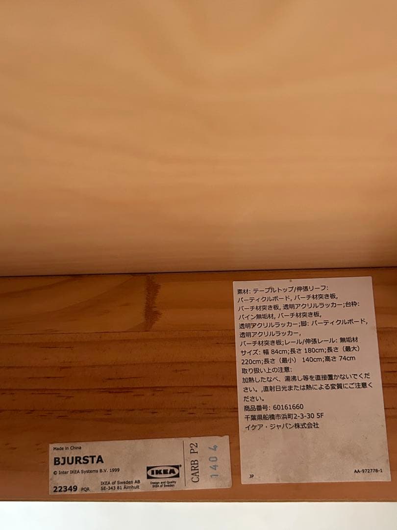 IKEA ダイニングテーブル BJURSTA 9/27以降発送