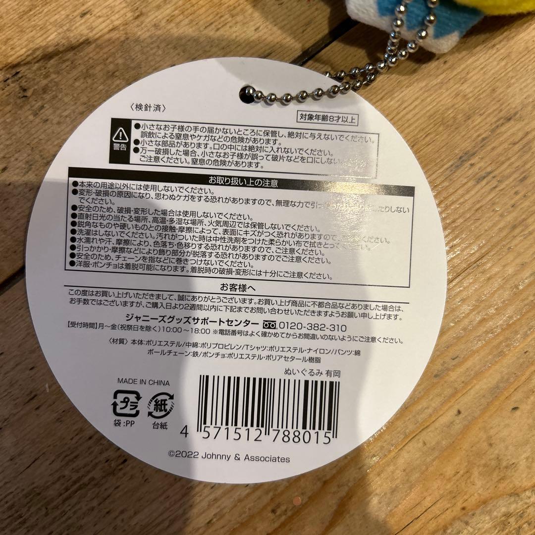 Hey! Say! JUMP 山田涼介ぬいぐるみ