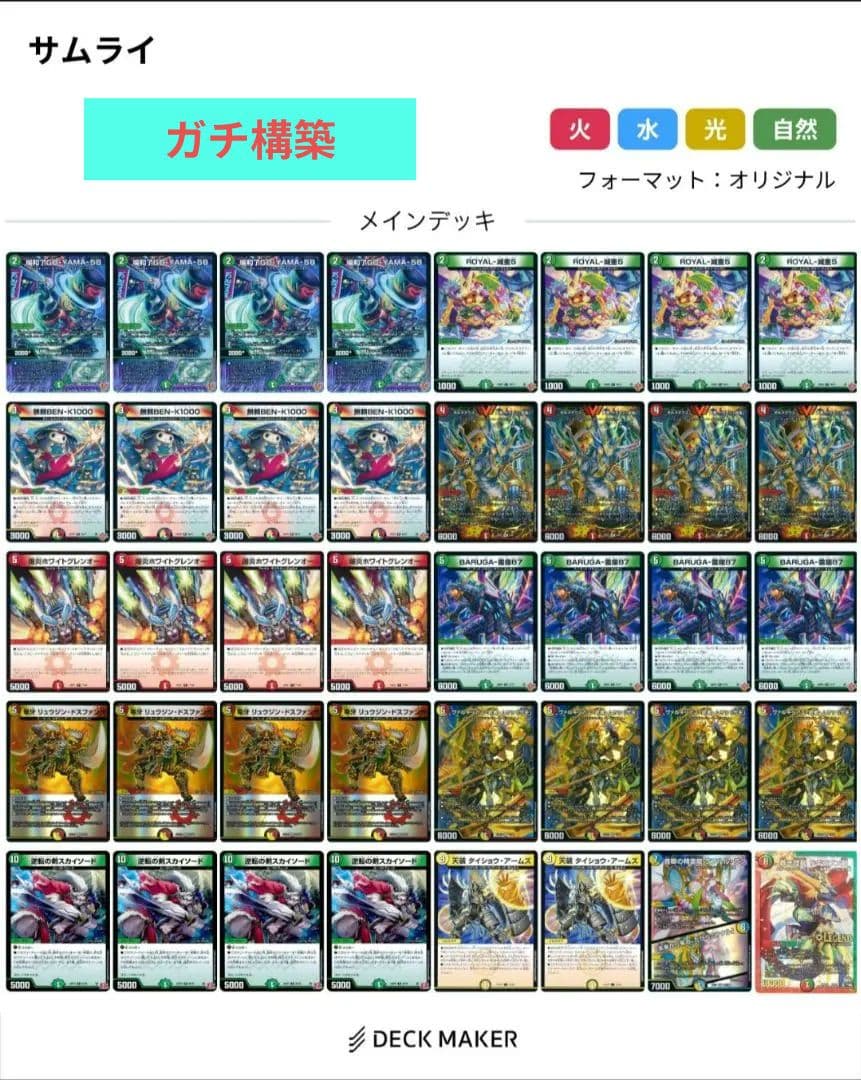 値下げ）デュエマ リースサムライデッキ　バスタースリーブ二重