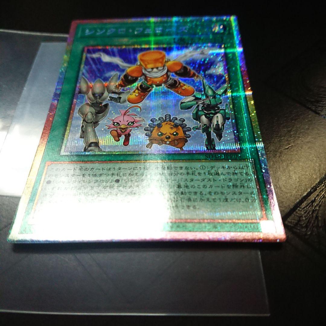 シンクロ・フェローズ プリズマ 遊戯王 シンクロフェローズ