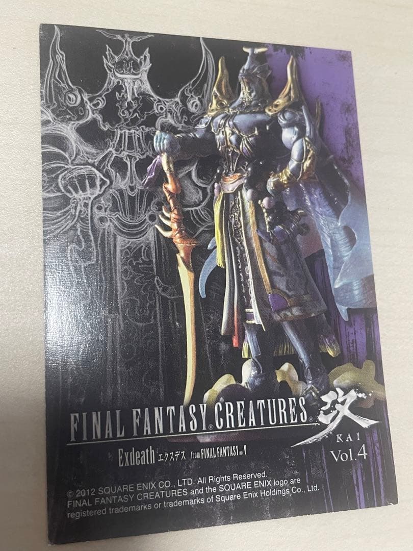 ファイナルファンタジークリーチャーズ改　エクスデス