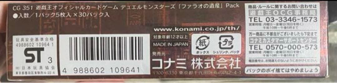 ファラオの遺産 BOX シュリンク付き 遊戯王