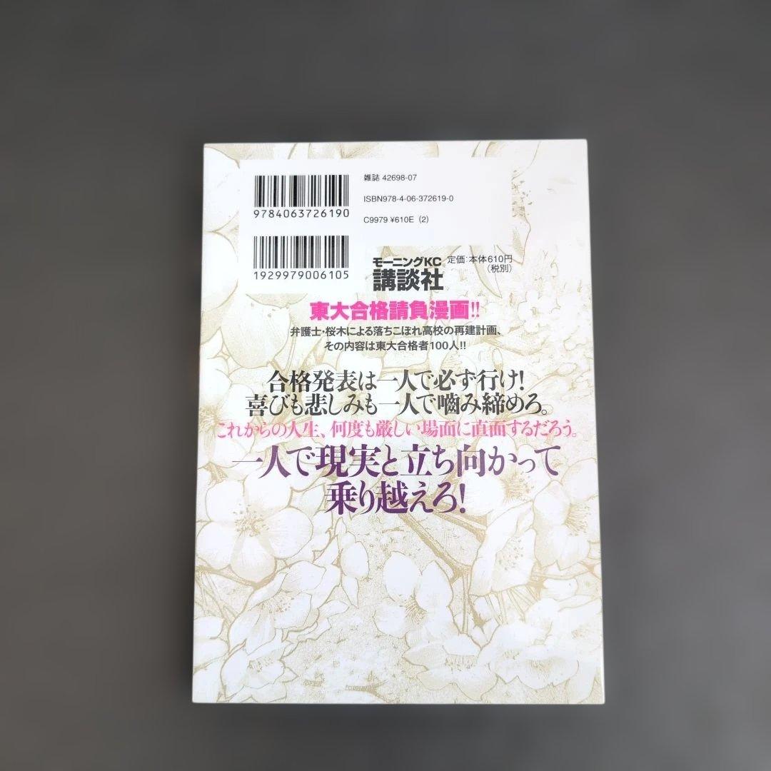 ドラゴン桜 全巻セット BOX付き　三田紀房　講談社(モーニングKC)
