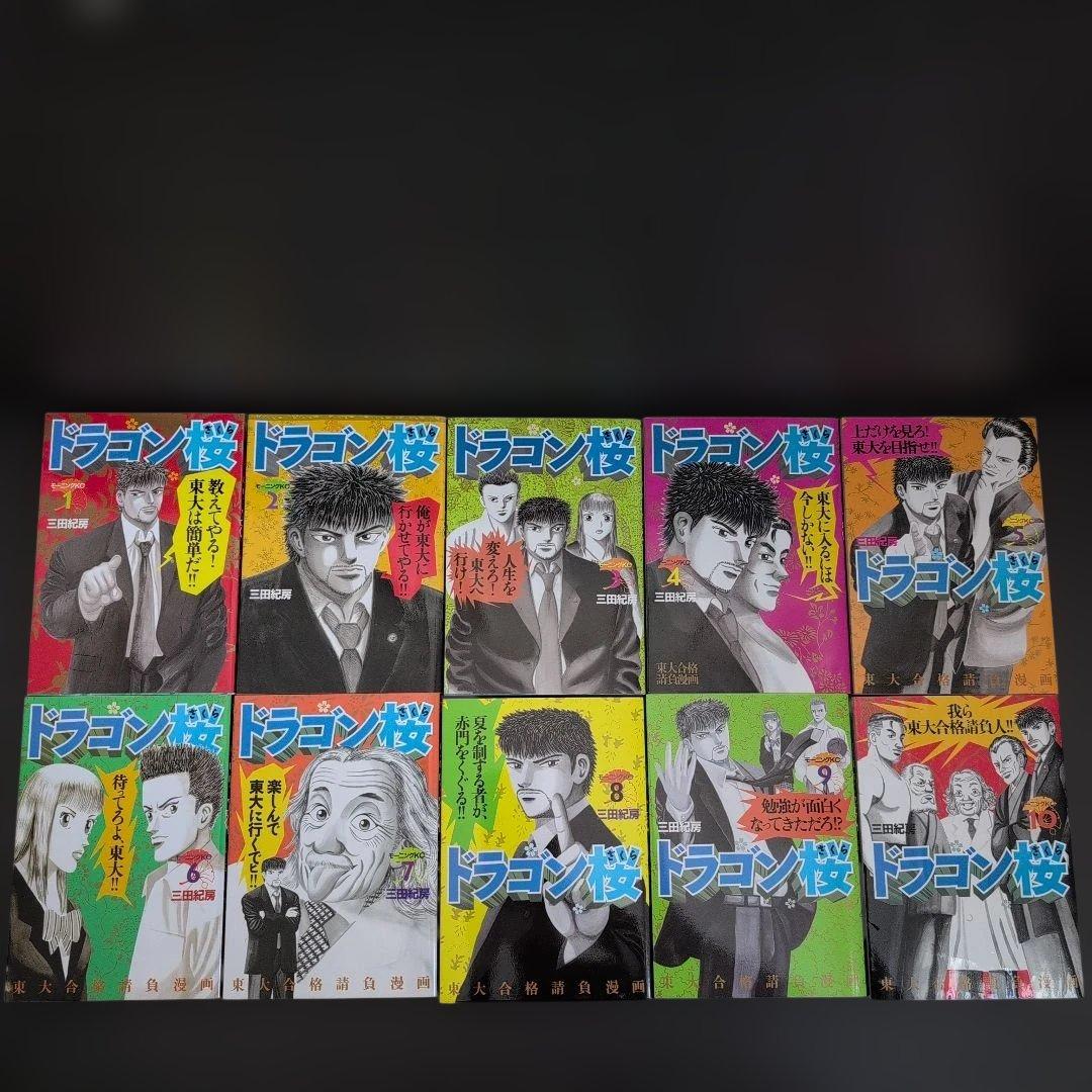 ドラゴン桜 全巻セット BOX付き　三田紀房　講談社(モーニングKC)