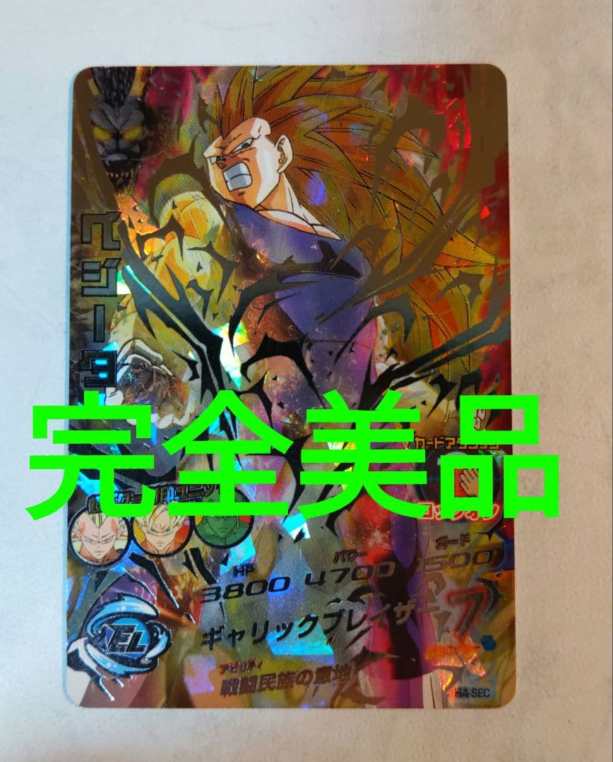 H4-SEC ベジータ 旧弾 ドラゴンボールヒーローズ