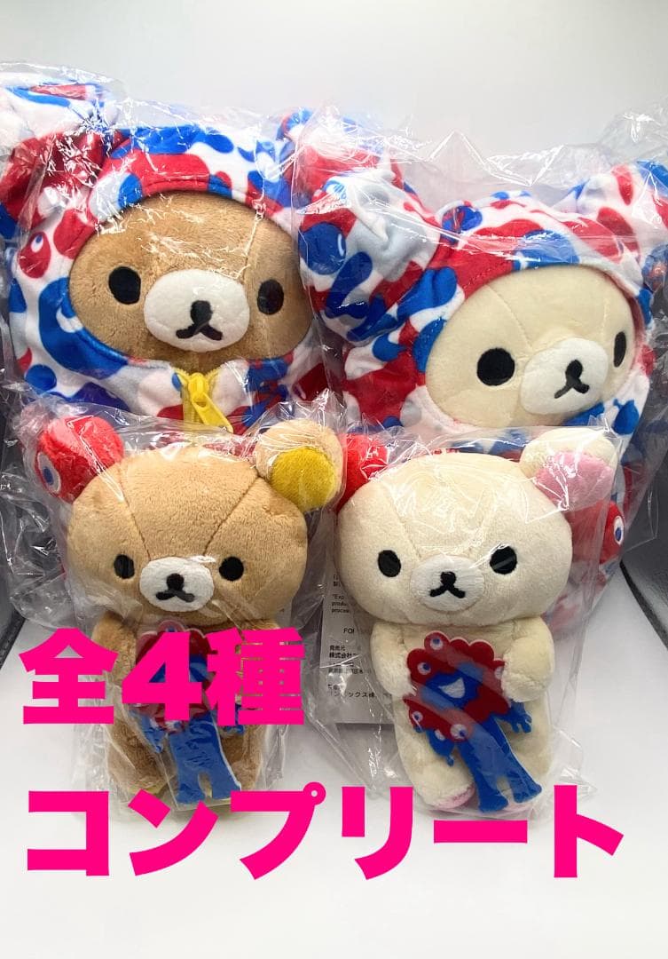 【限定４種コンプリート】リラックマ ミャクミャク 大阪万博2025 ぬいぐるみ