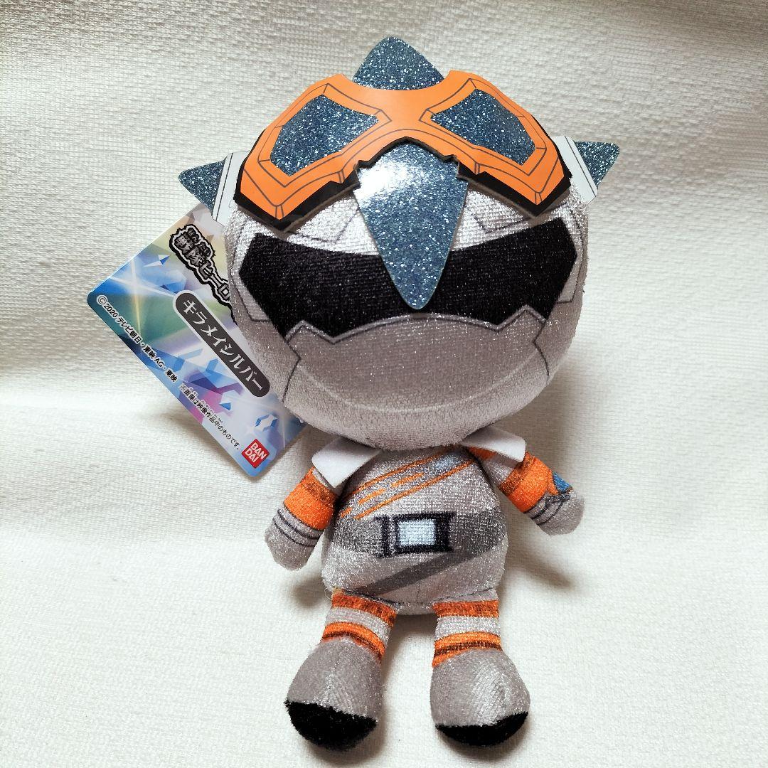 ぷ*！様 希少　魔進戦隊キラメイジャーぬいぐるみ　庄司浩平　キラメイシルバー