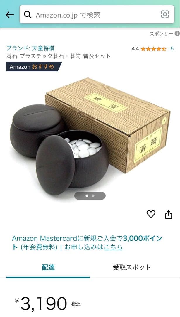 本桂3寸　足付碁盤