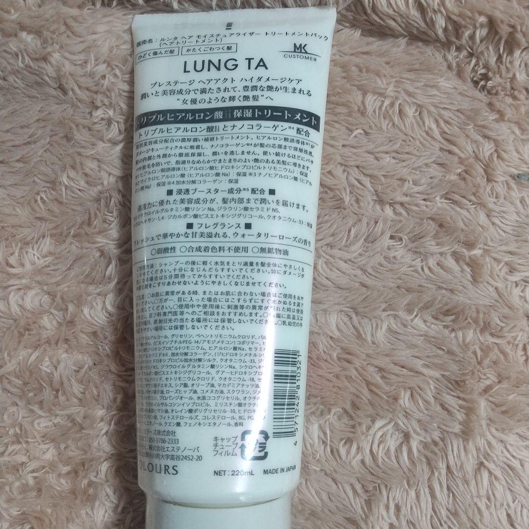 ルンタ◆20％引き！ハイダメージケア◆シャンプー&トリートメント&ミスト&オイル