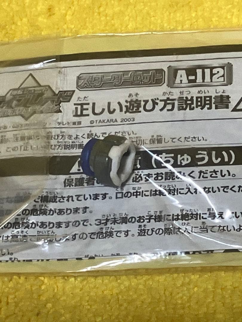 爆転シュートベイブレード　ドラグーンGT ブロンズver 大会限定　新品