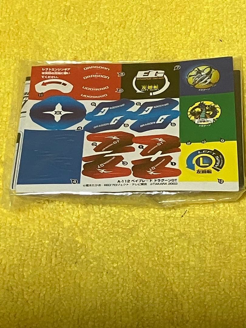 爆転シュートベイブレード　ドラグーンGT ブロンズver 大会限定　新品