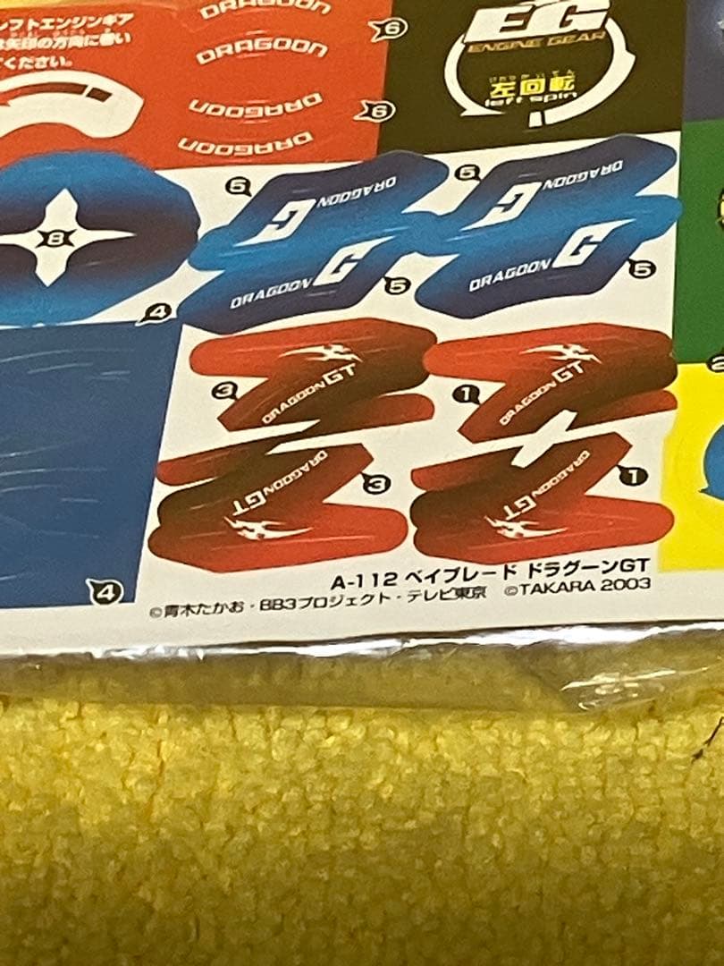 爆転シュートベイブレード　ドラグーンGT ブロンズver 大会限定　新品