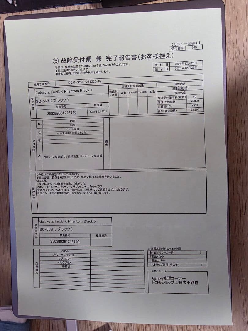 Galaxy Z Fold3 docomo ブラック 本体　外装バッテリー新品
