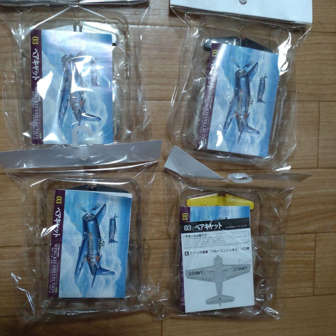 ウイングキットコレクション Vol.3 WW2 日本陸海軍機・米機編 ９種