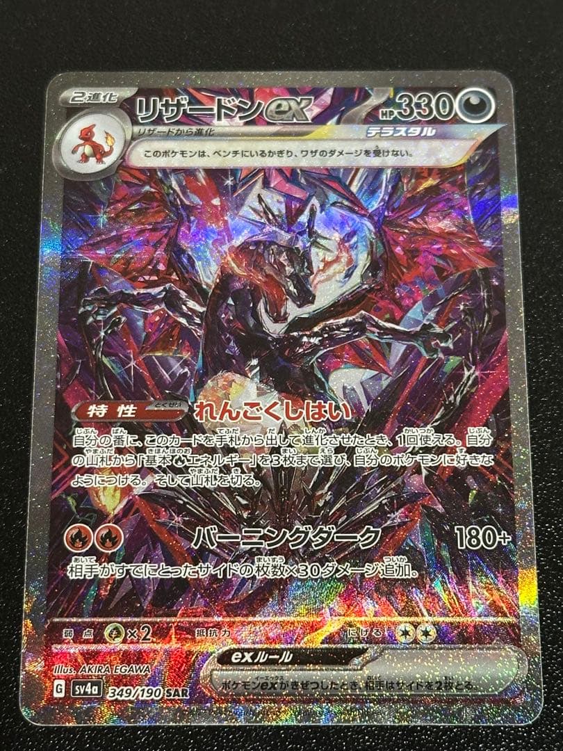 リザードン sar シャイニートレジャー