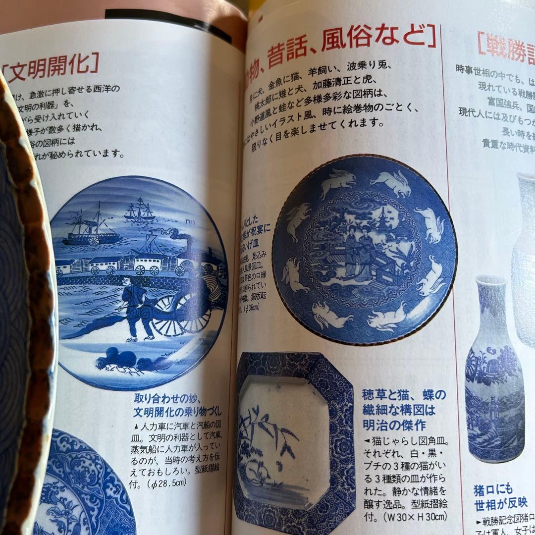 伊万里焼 染付 印判 波乗りうさぎ 明治時代 中国美人画 コレクター収集品