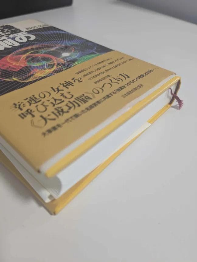 強運の法則 社長のための「西田式経営脳力全開」8大プログラム　西川文郎