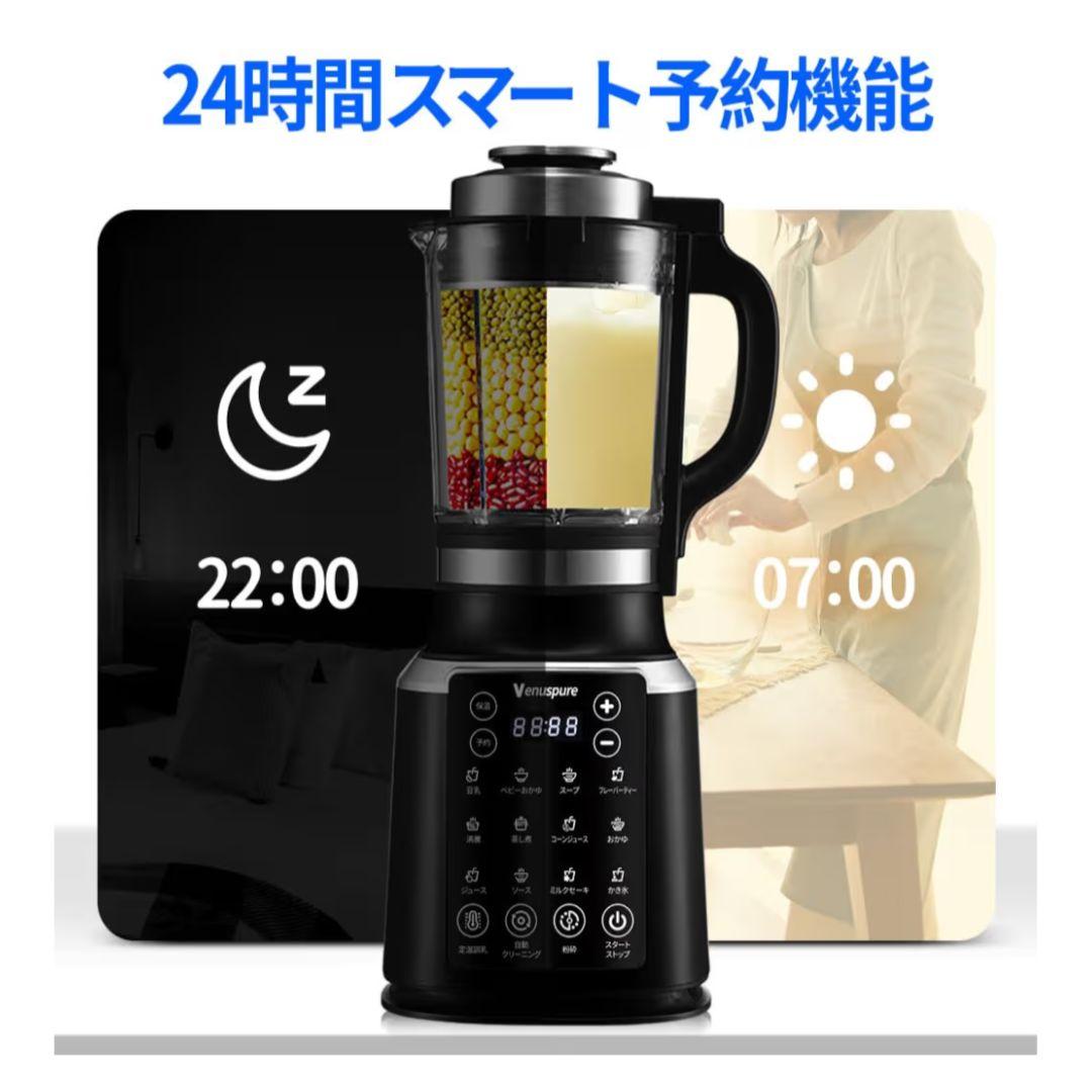 加熱式ミキサー 豆乳メーカー 1.75L ブレンダー 料理機能 加熱保温機能