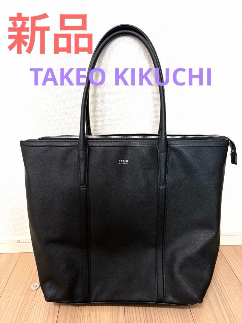 【新品】TAKEO KIKUCHI ビジネストートバッグ