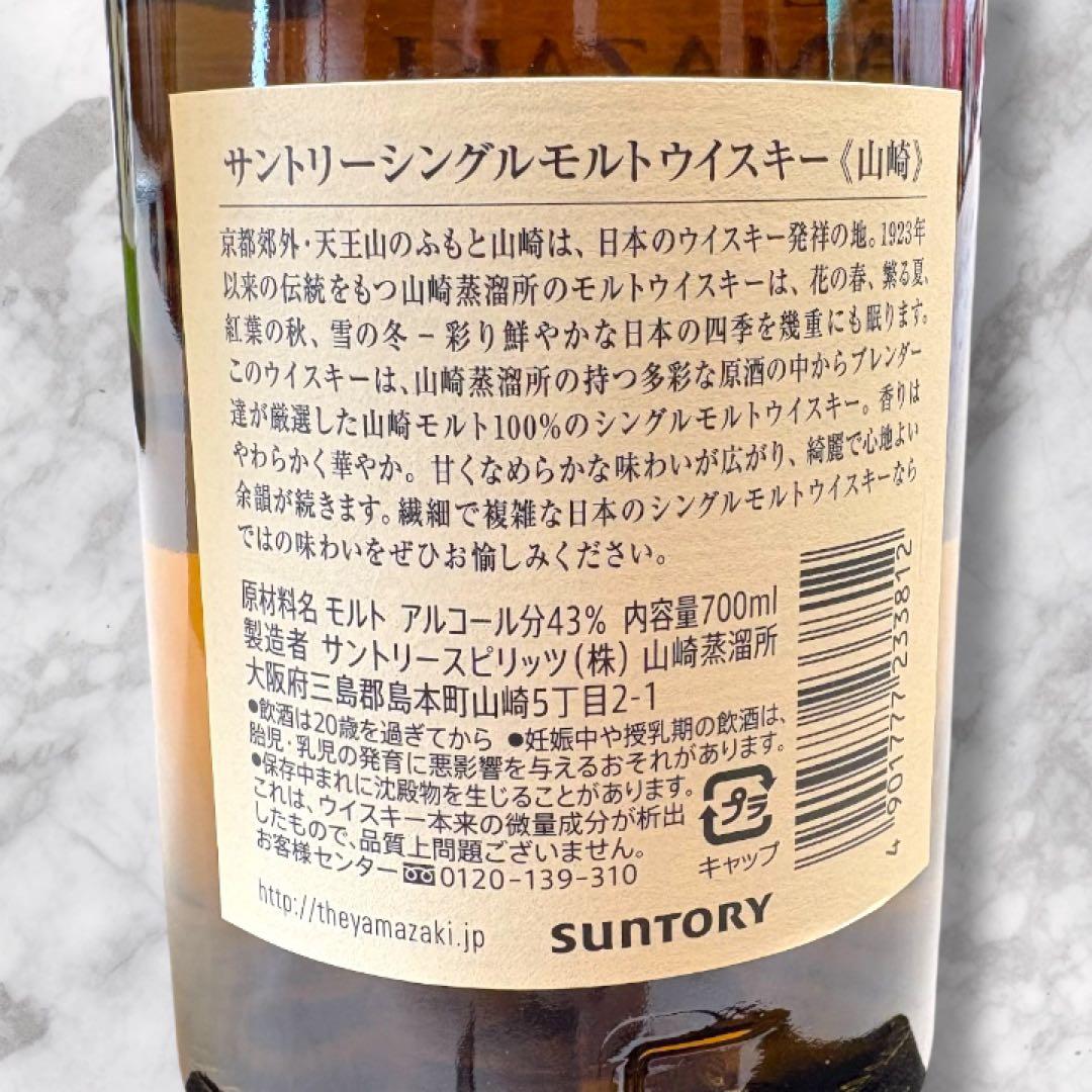 山崎・白州 シングルモルトウイスキー 700ml 2本セット(箱なし)
