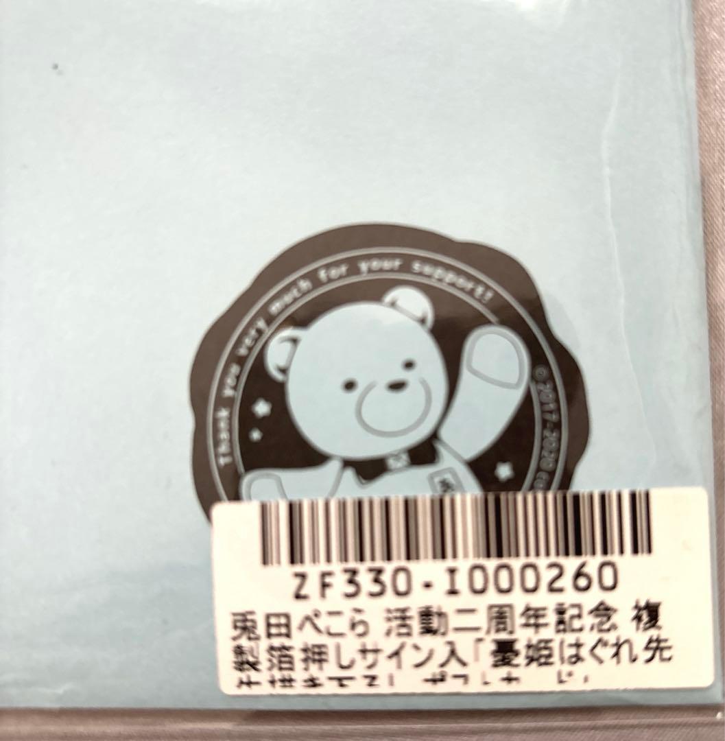 兎田ぺこら ホロライブ 2周年 記念キャンパスアート＆複製サイン入りポストカード